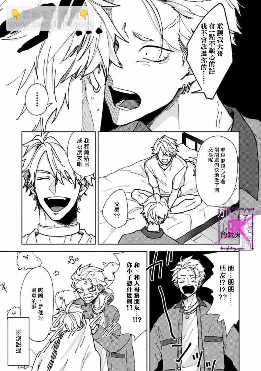 《那个夜晚上了他的贼船》第02话 第23页