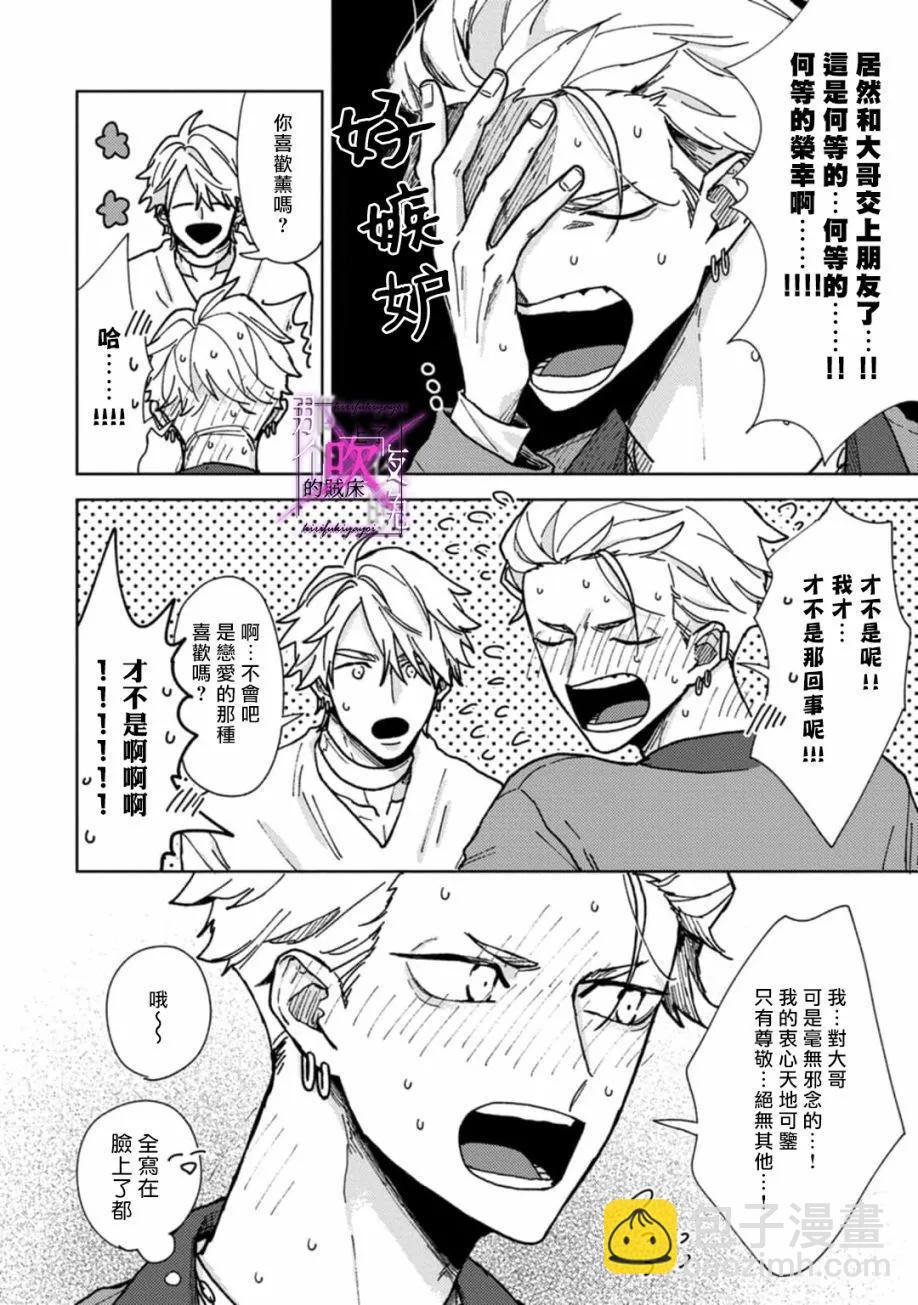 《那个夜晚上了他的贼船》第02话 第24页