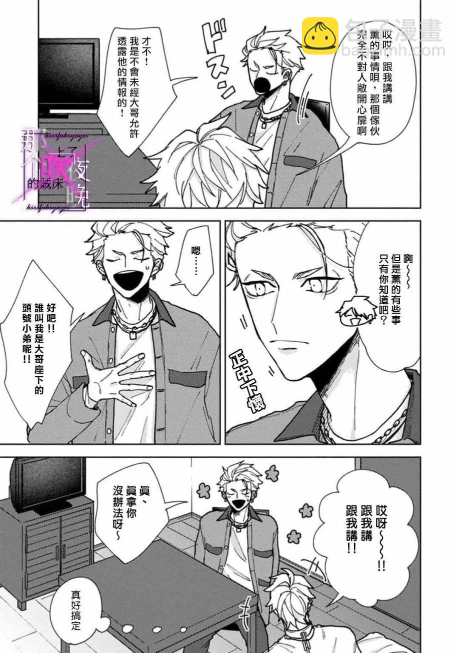 《那个夜晚上了他的贼船》第02话 第25页