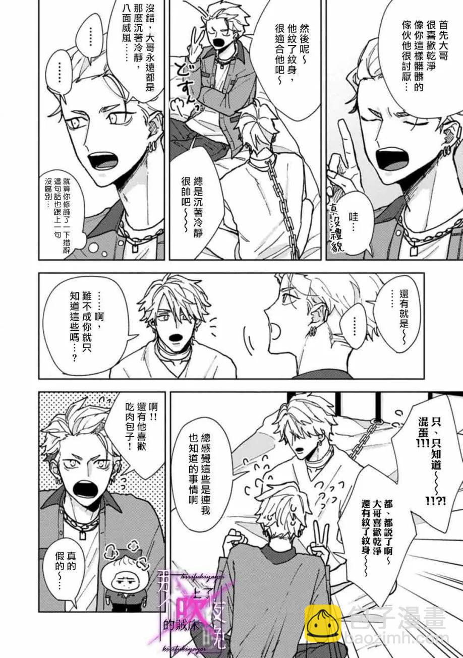 《那个夜晚上了他的贼船》第02话 第26页