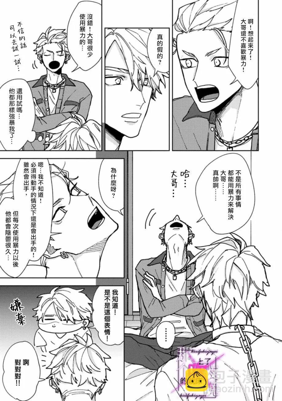《那个夜晚上了他的贼船》第02话 第27页