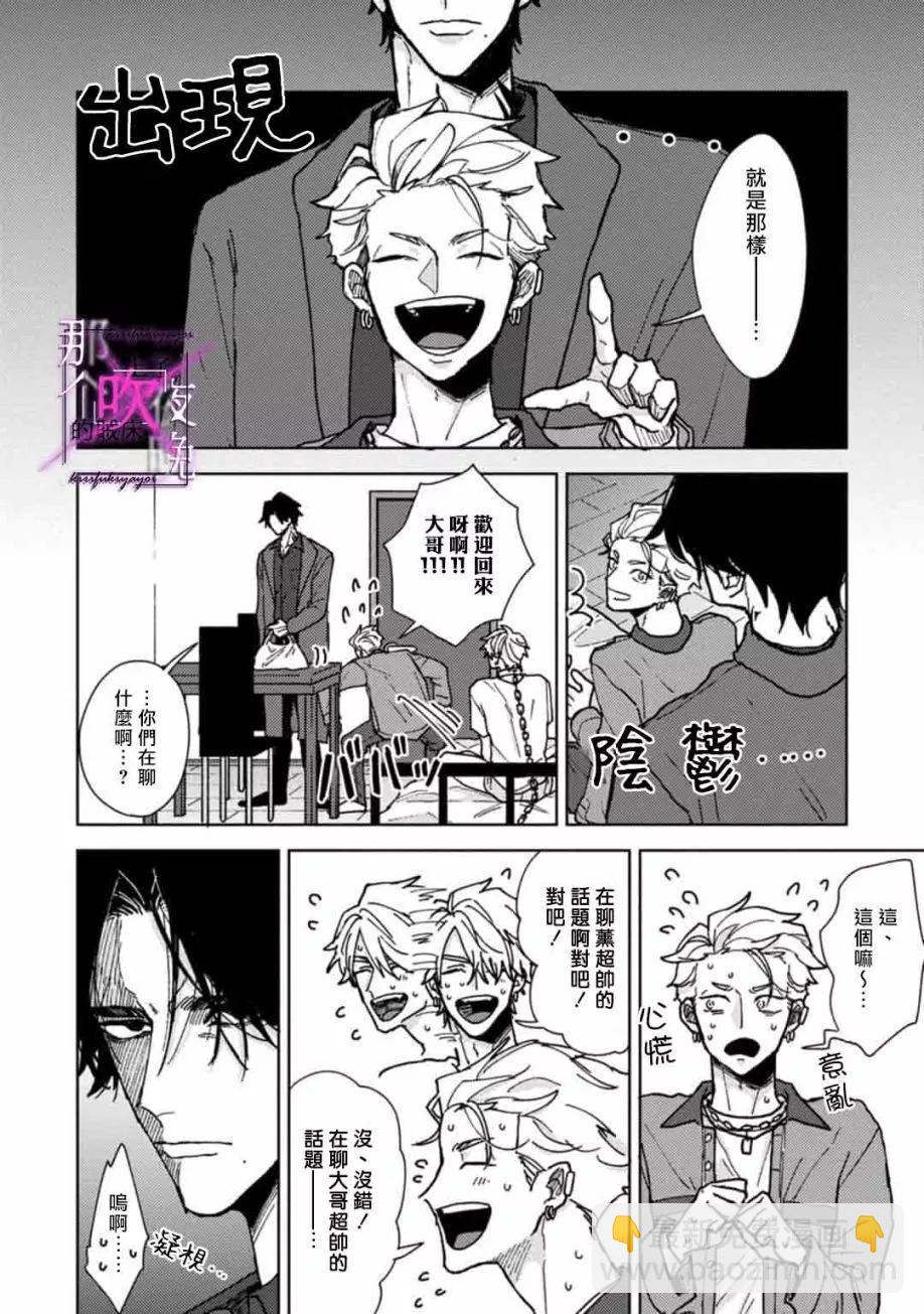 《那个夜晚上了他的贼船》第02话 第28页