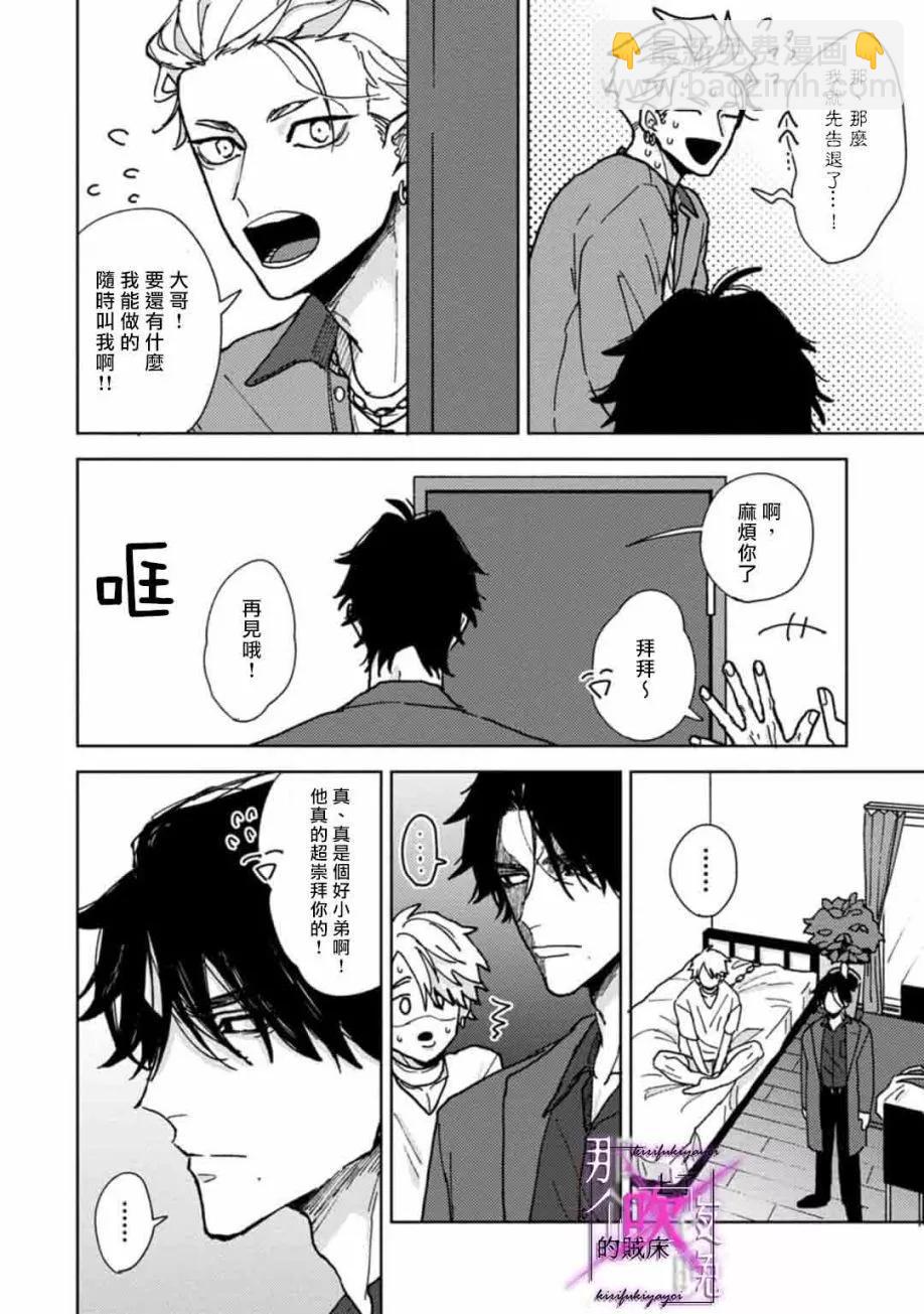 《那个夜晚上了他的贼船》第02话 第29页