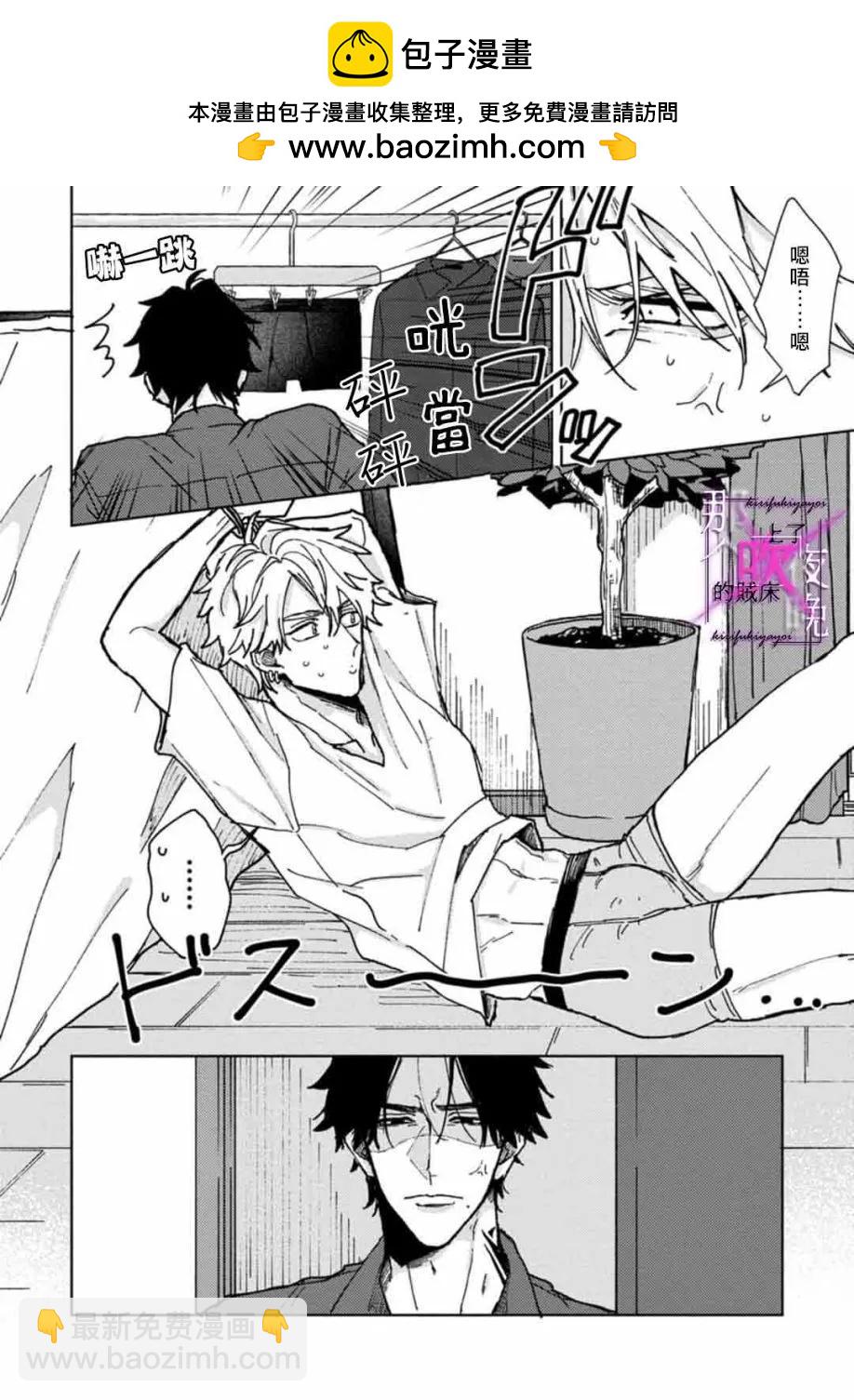 《那个夜晚上了他的贼船》第02话 第2页