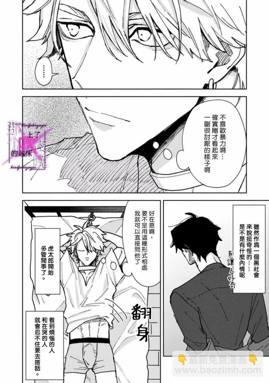 《那个夜晚上了他的贼船》第02话 第30页