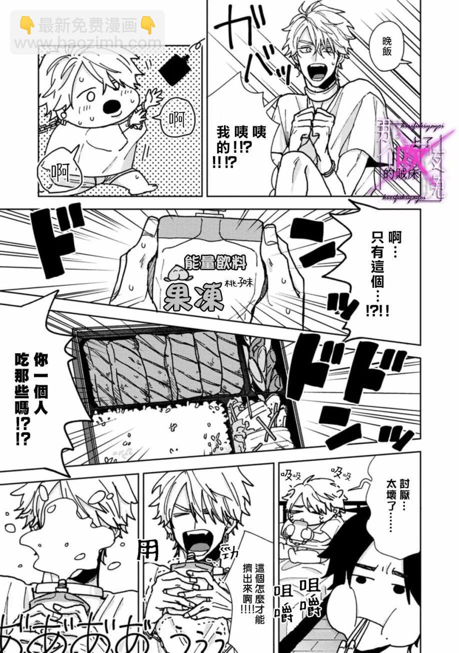 《那个夜晚上了他的贼船》第02话 第31页