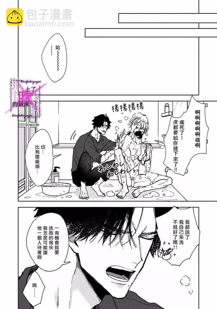 《那个夜晚上了他的贼船》第02话 第32页