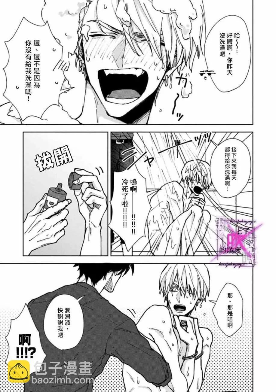《那个夜晚上了他的贼船》第02话 第33页