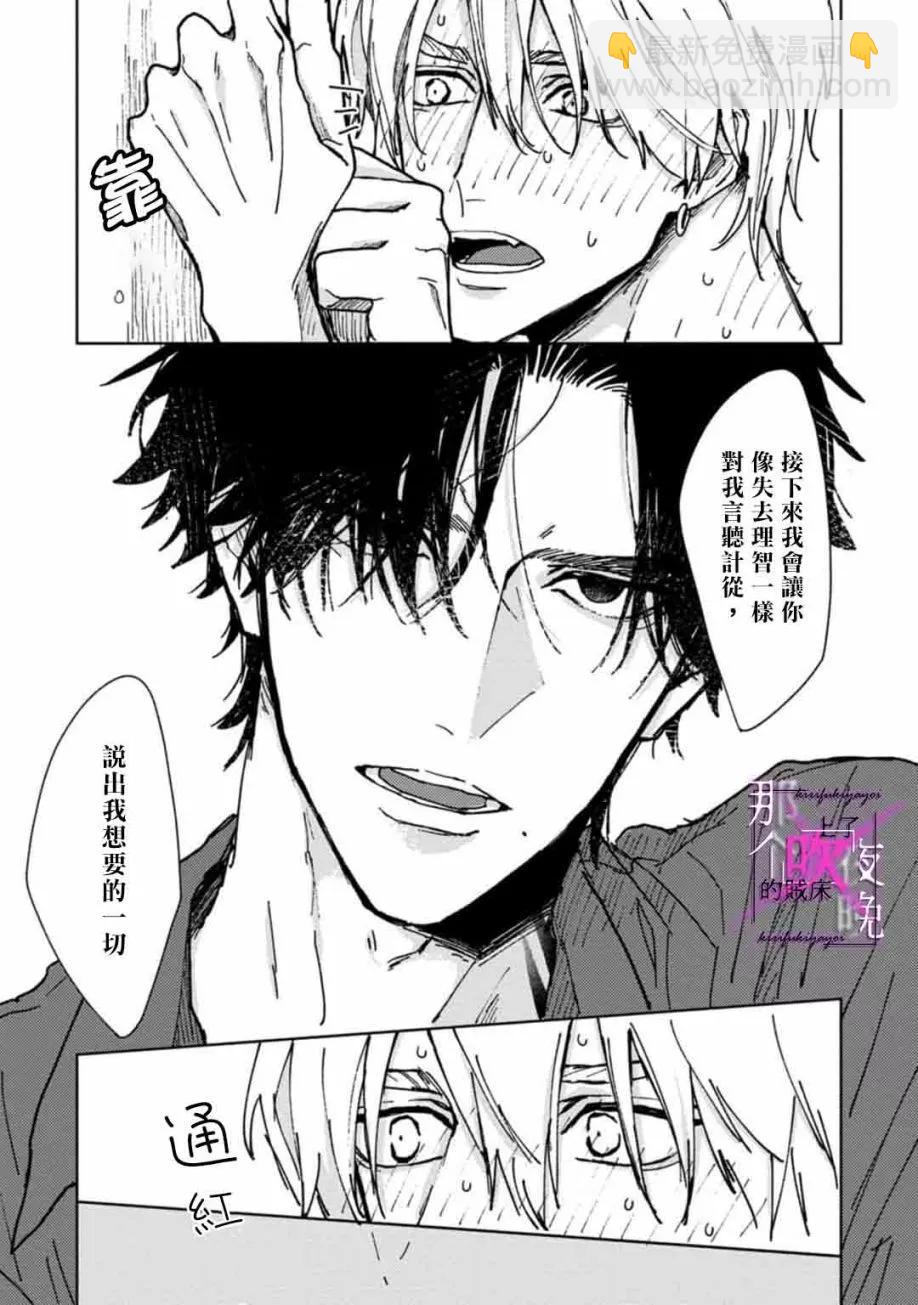 《那个夜晚上了他的贼船》第02话 第35页