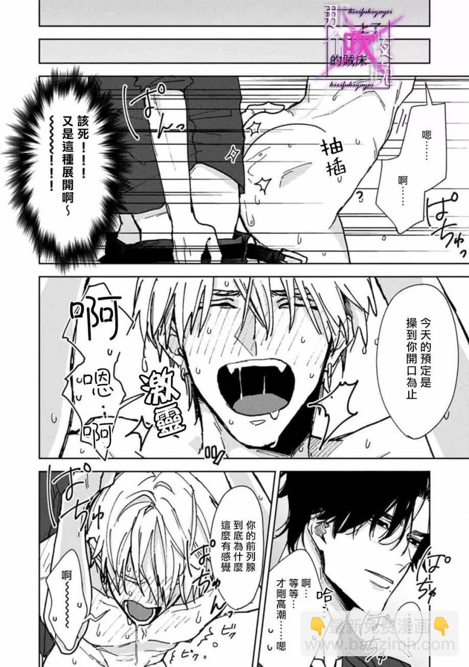 《那个夜晚上了他的贼船》第02话 第36页