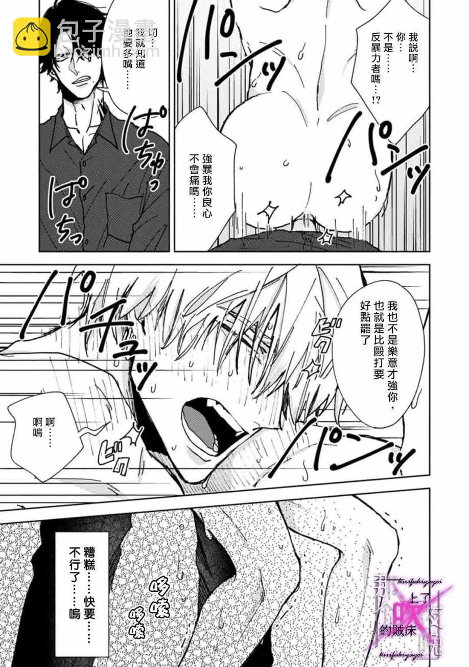 《那个夜晚上了他的贼船》第02话 第37页