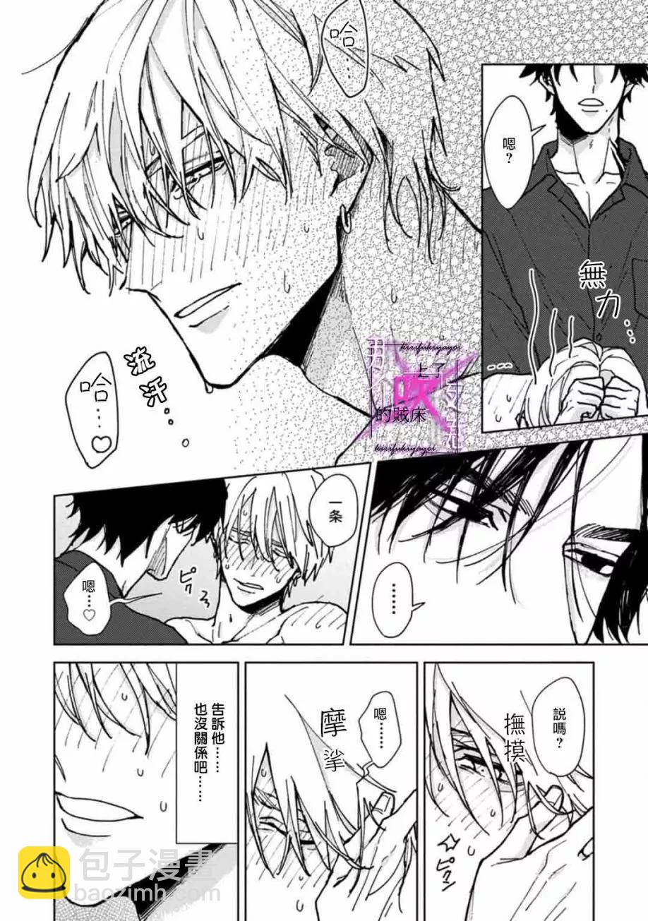 《那个夜晚上了他的贼船》第02话 第38页