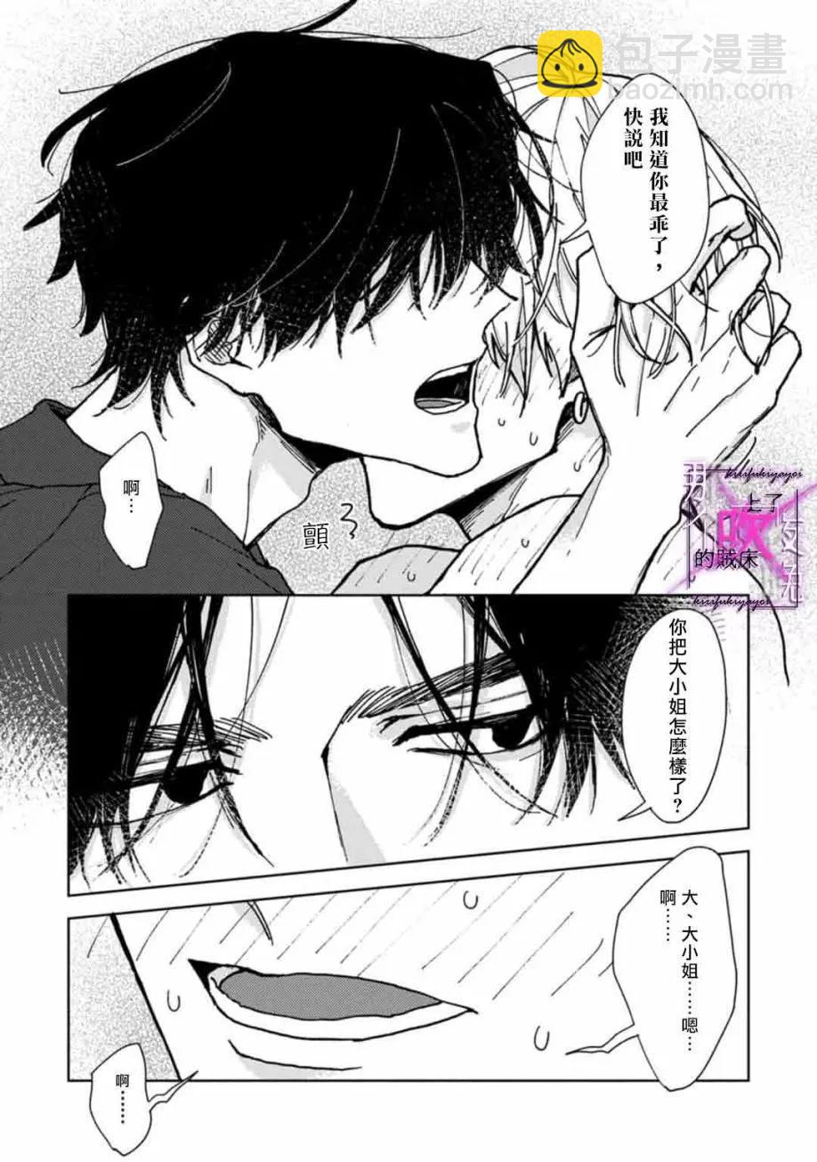 《那个夜晚上了他的贼船》第02话 第39页