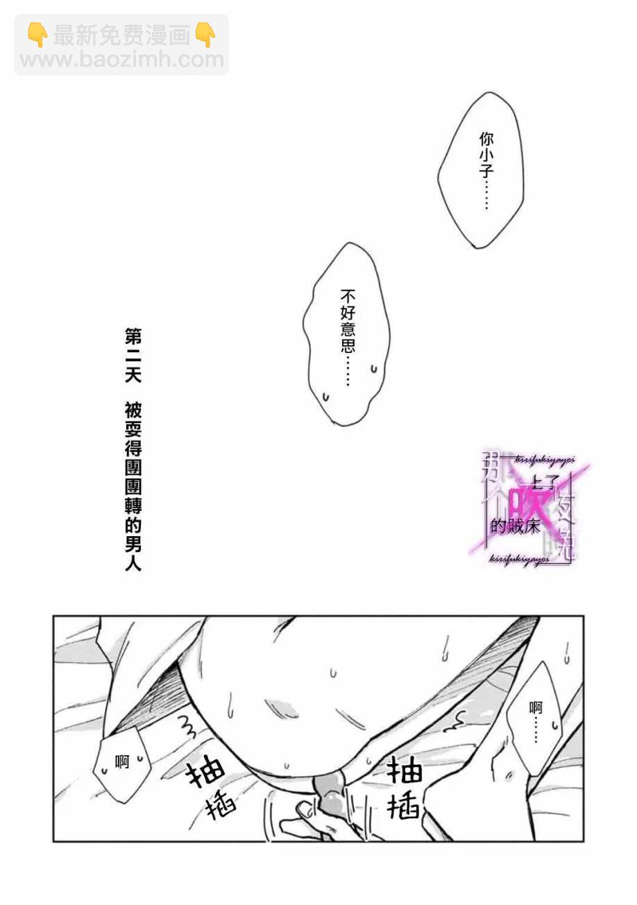 《那个夜晚上了他的贼船》第02话 第3页
