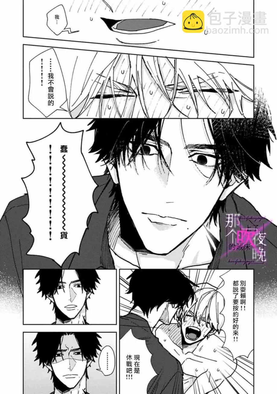 《那个夜晚上了他的贼船》第02话 第40页