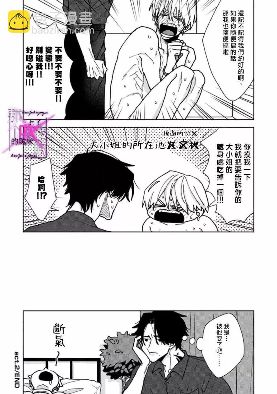 《那个夜晚上了他的贼船》第02话 第41页