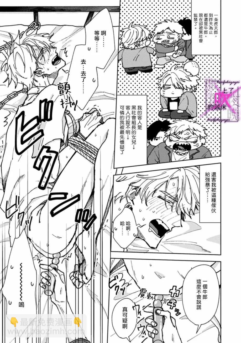 《那个夜晚上了他的贼船》第02话 第5页