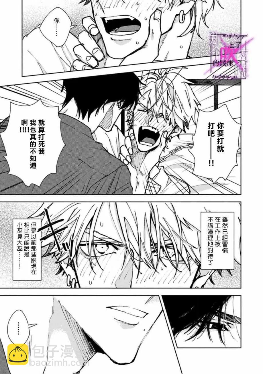 《那个夜晚上了他的贼船》第02话 第7页