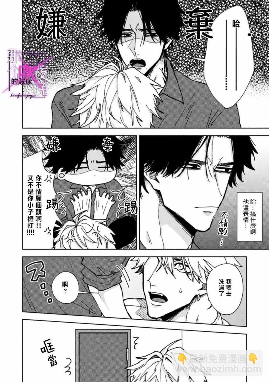 《那个夜晚上了他的贼船》第02话 第8页