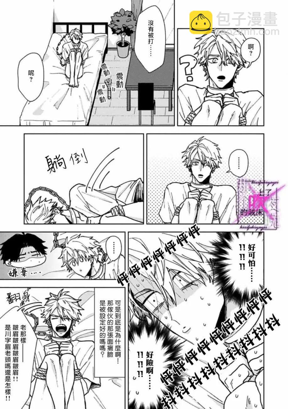 《那个夜晚上了他的贼船》第02话 第9页