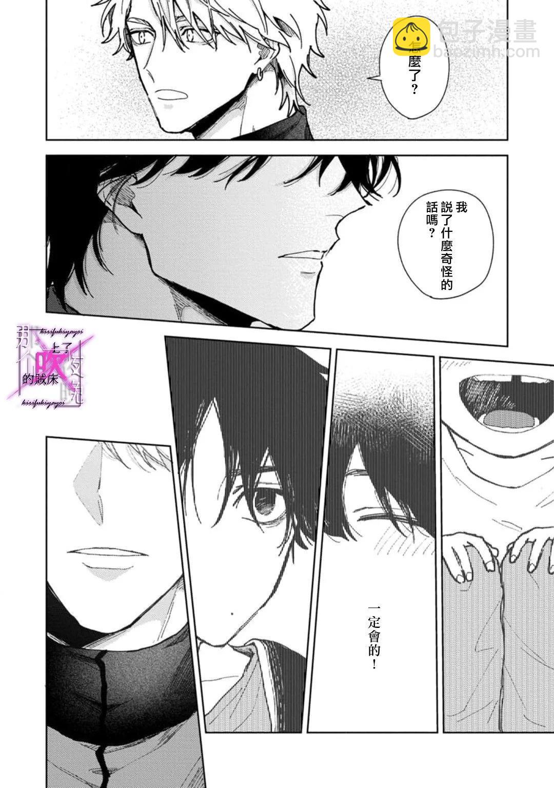 《那个夜晚上了他的贼船》第5.2话 第11页