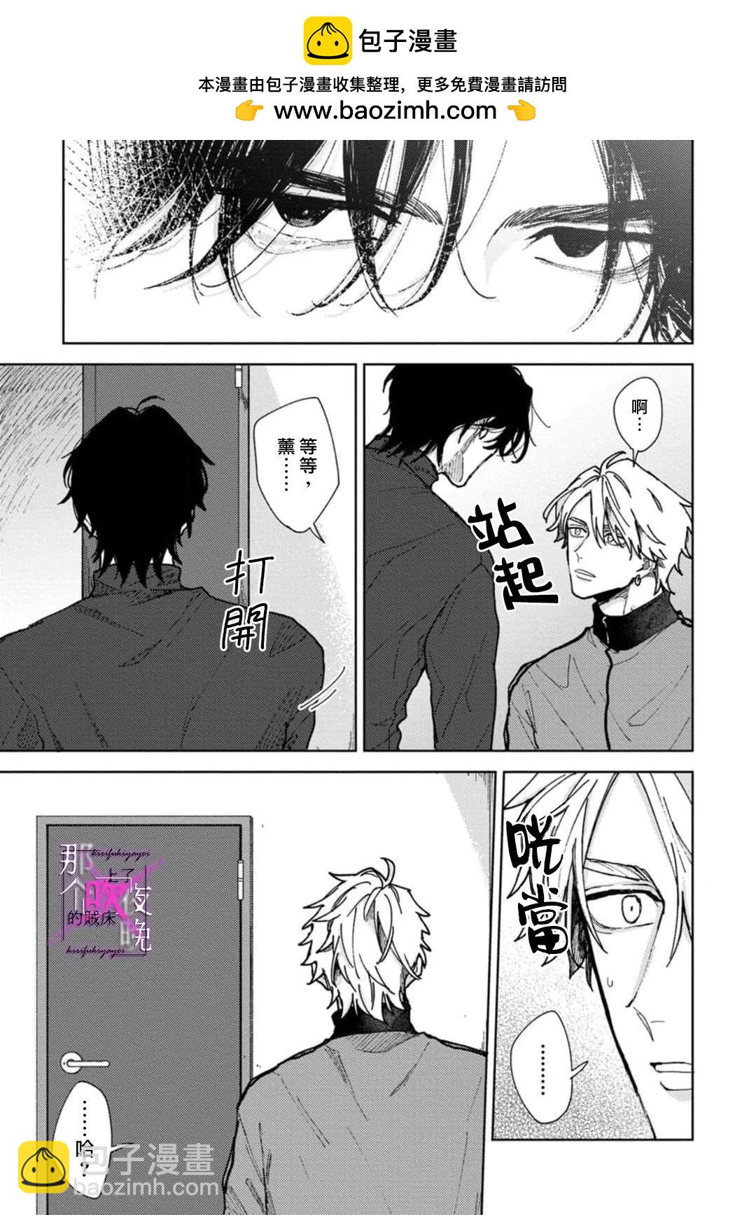 《那个夜晚上了他的贼船》第5.2话 第17页