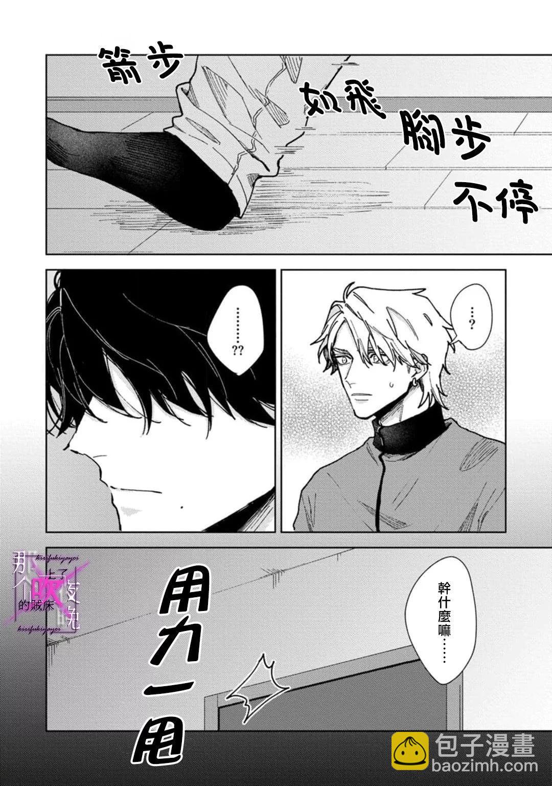 《那个夜晚上了他的贼船》第5.2话 第18页