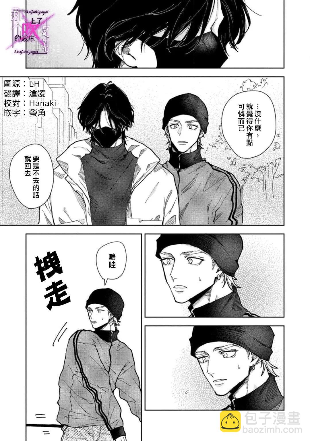 《那个夜晚上了他的贼船》第5.2话 第3页