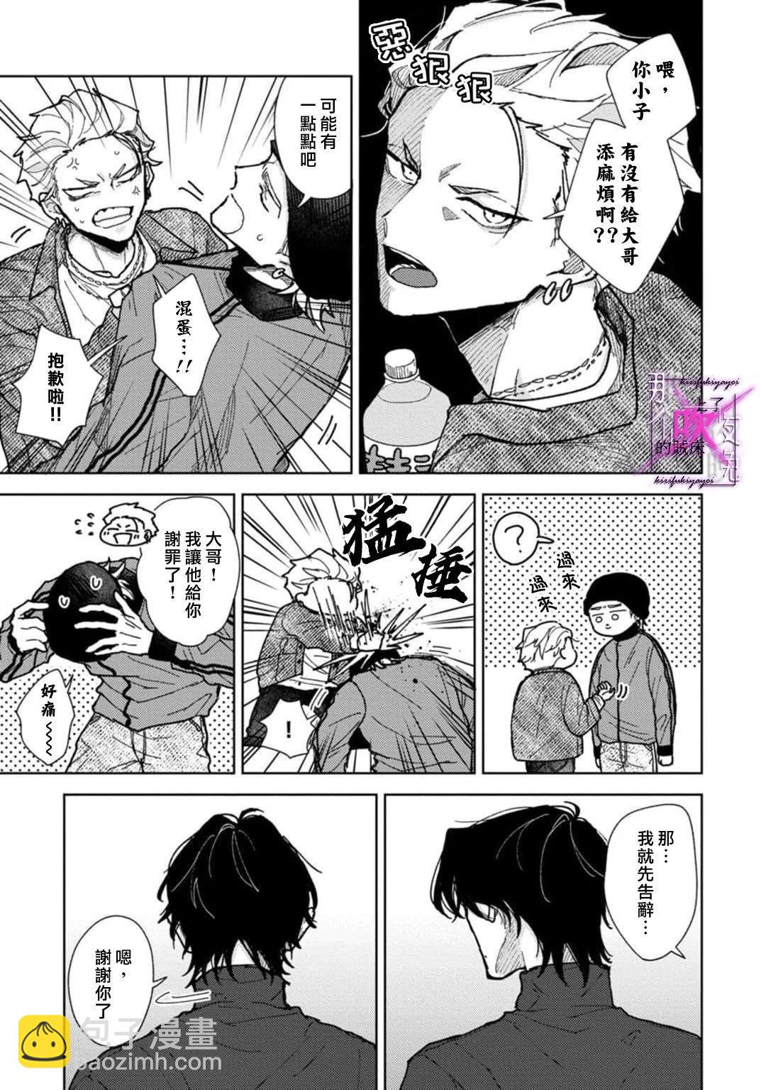 《那个夜晚上了他的贼船》第5.2话 第5页