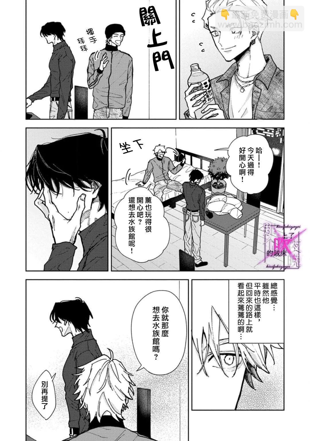 《那个夜晚上了他的贼船》第5.2话 第6页
