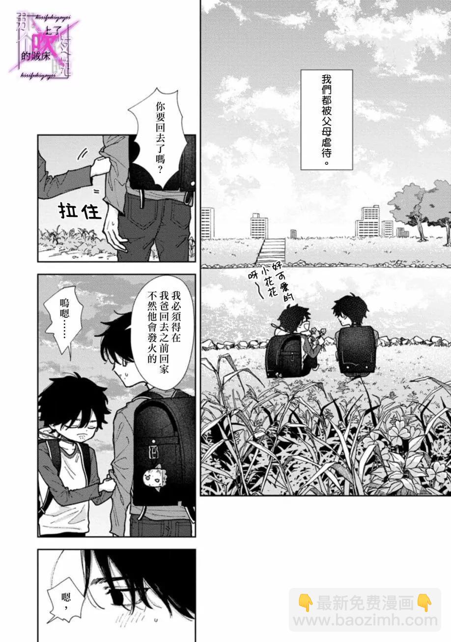 《那个夜晚上了他的贼船》第6.1话 第12页