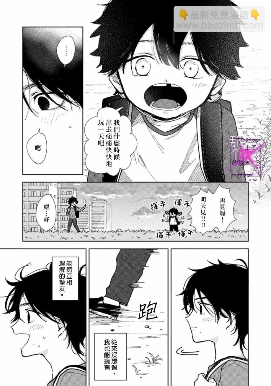 《那个夜晚上了他的贼船》第6.1话 第13页