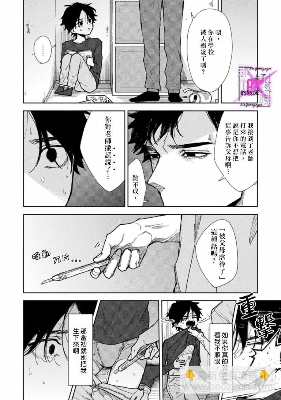 《那个夜晚上了他的贼船》第6.1话 第16页