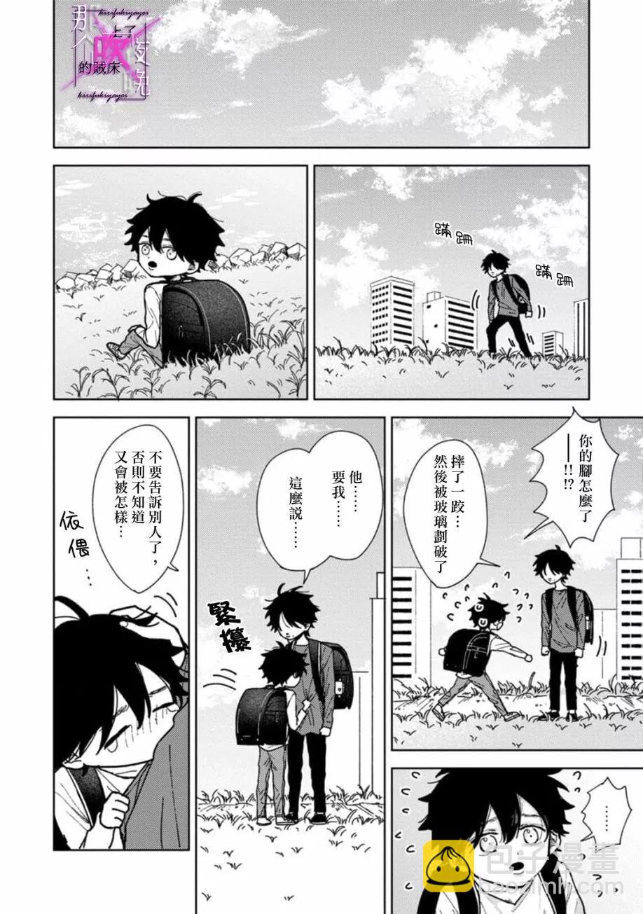 《那个夜晚上了他的贼船》第6.1话 第18页