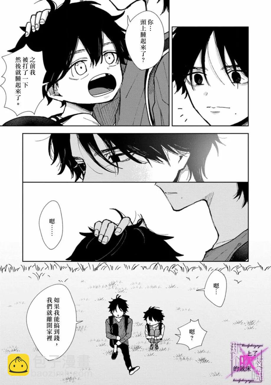 《那个夜晚上了他的贼船》第6.1话 第19页