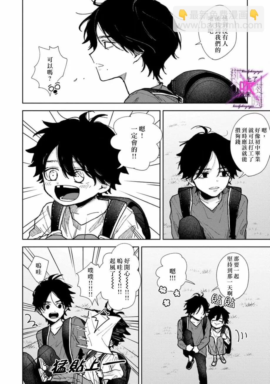 《那个夜晚上了他的贼船》第6.1话 第20页