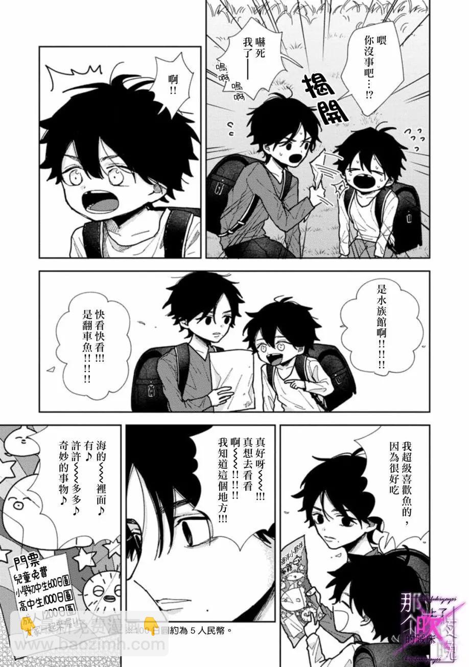 《那个夜晚上了他的贼船》第6.1话 第21页