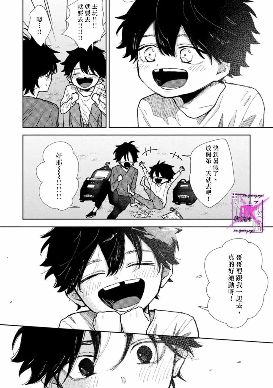 《那个夜晚上了他的贼船》第6.1话 第24页