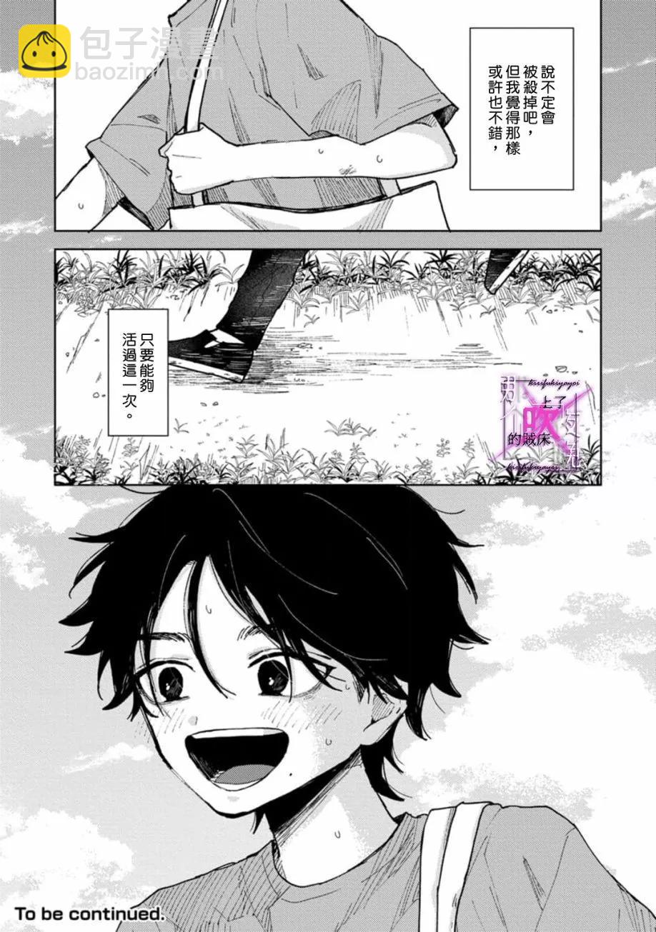 《那个夜晚上了他的贼船》第6.1话 第27页