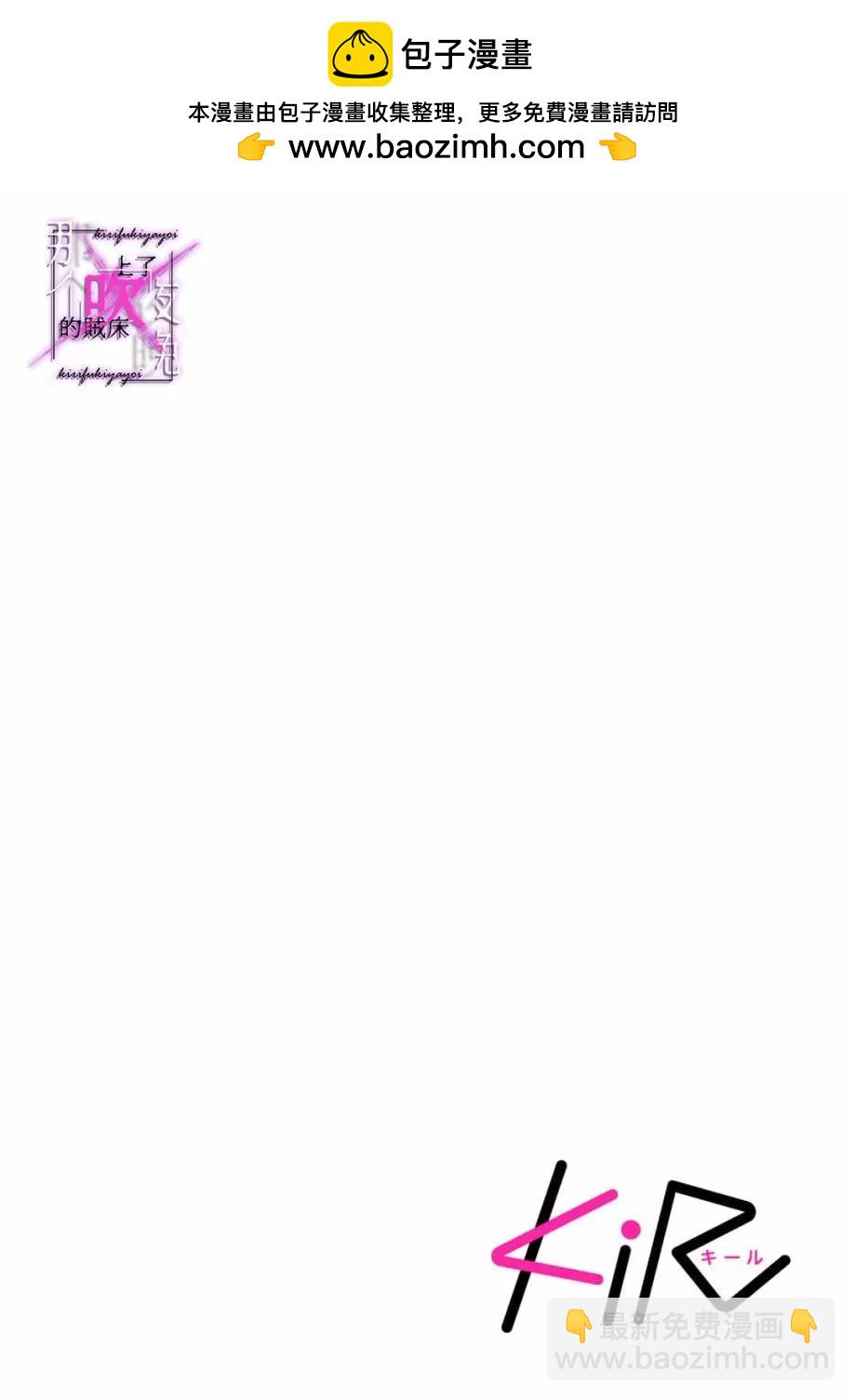 《那个夜晚上了他的贼船》第6.1话 第2页