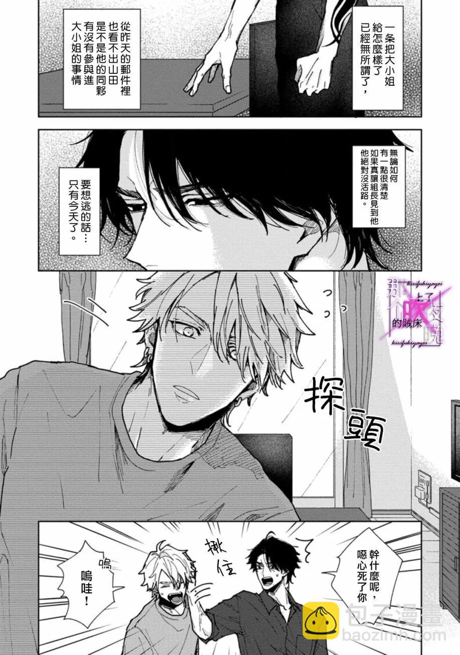 《那个夜晚上了他的贼船》第6.1话 第6页