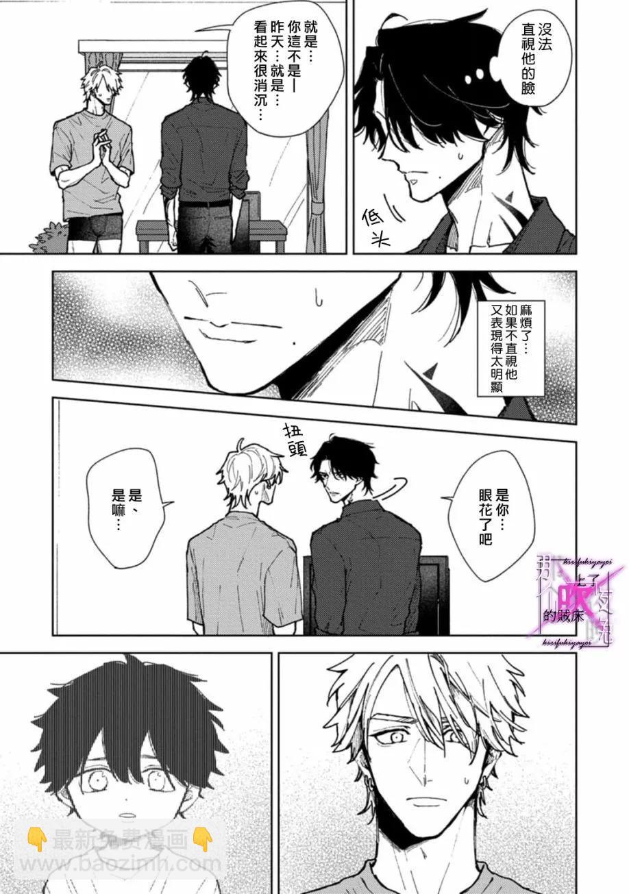 《那个夜晚上了他的贼船》第6.1话 第7页