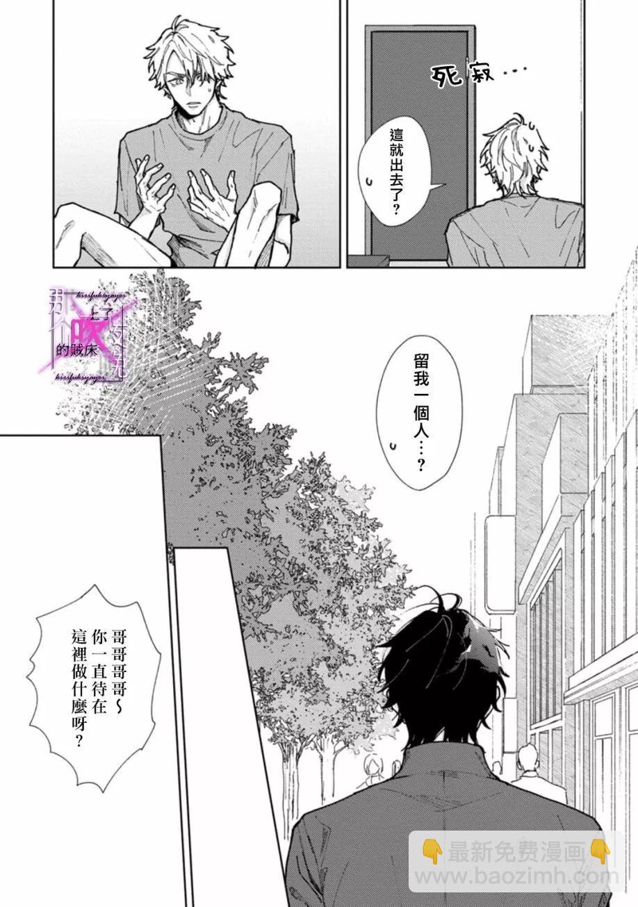 《那个夜晚上了他的贼船》第6.1话 第9页