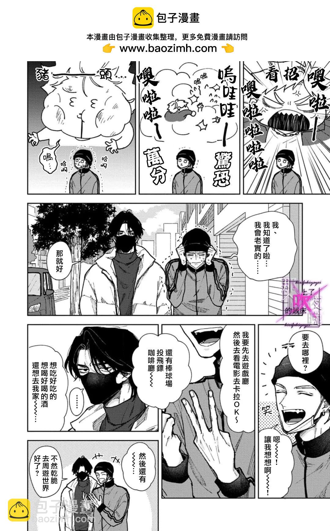 《那个夜晚上了他的贼船》第5.1话 第12页