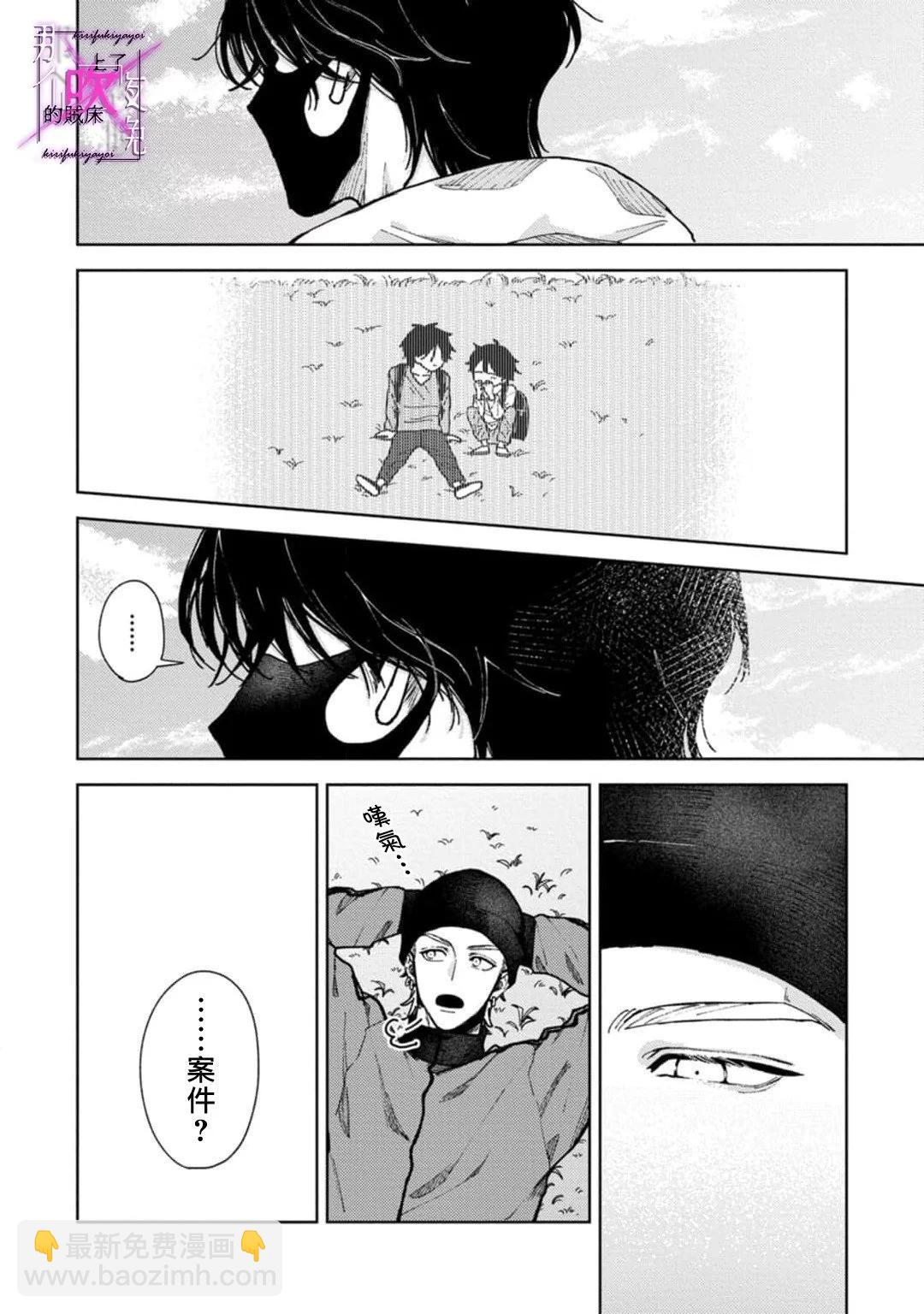《那个夜晚上了他的贼船》第5.1话 第16页