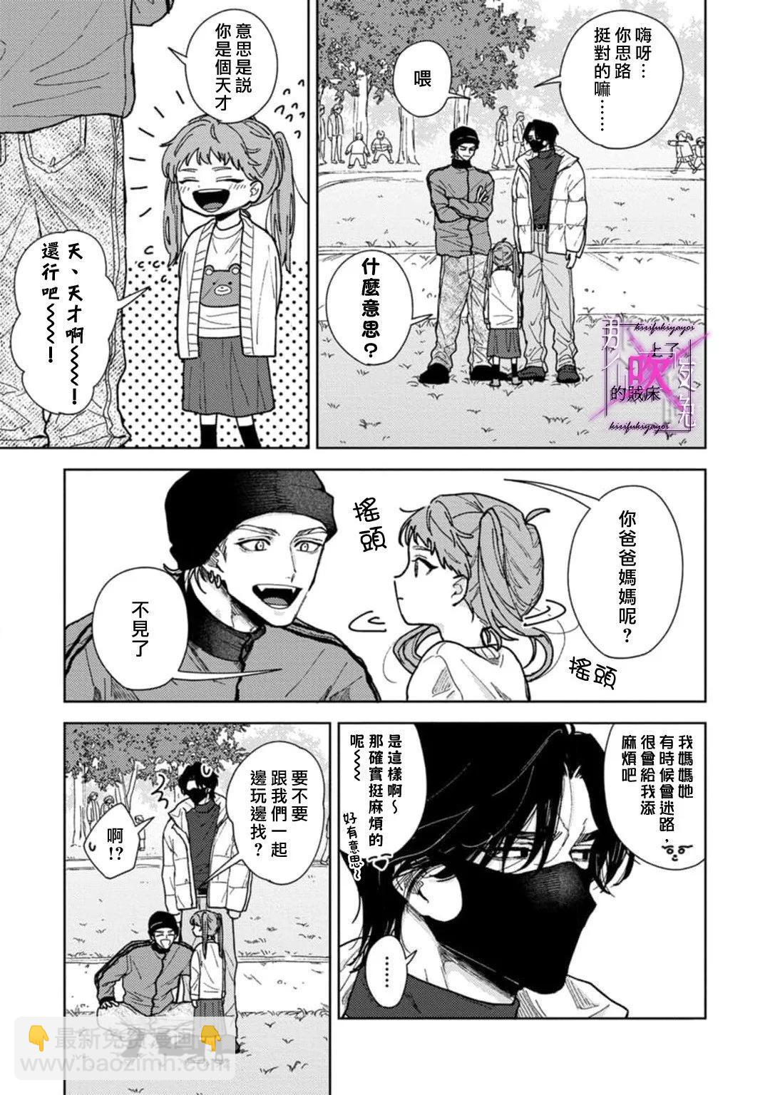 《那个夜晚上了他的贼船》第5.1话 第19页