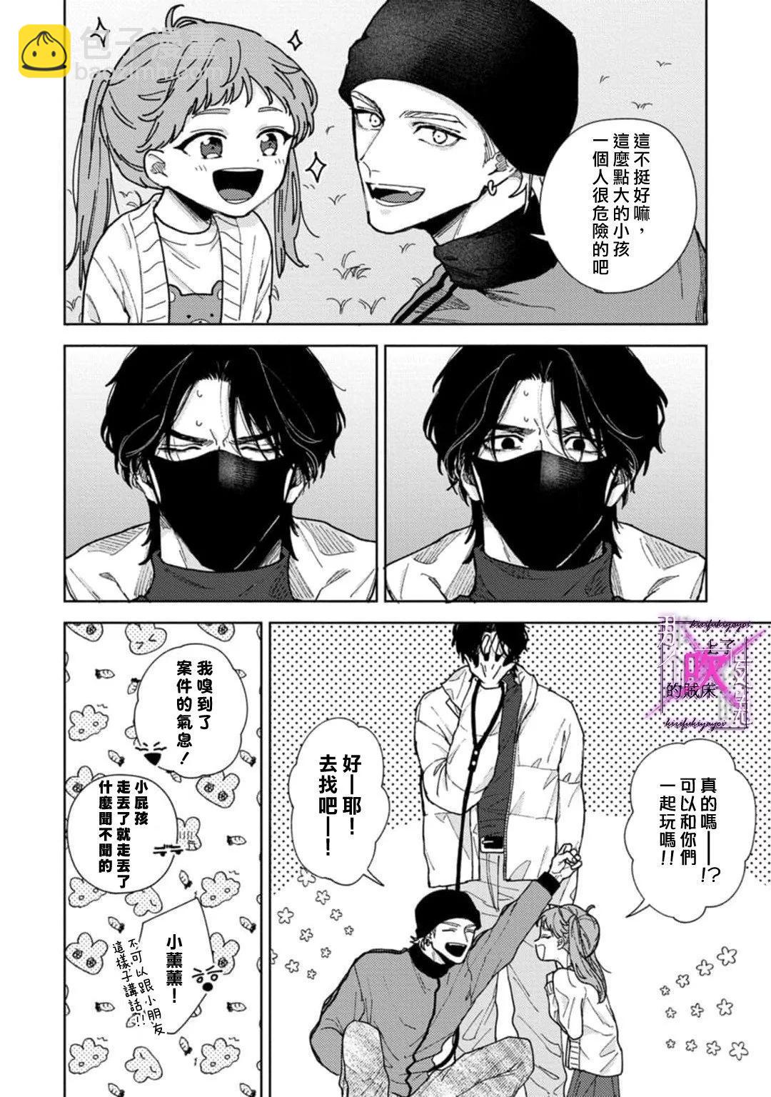 《那个夜晚上了他的贼船》第5.1话 第20页