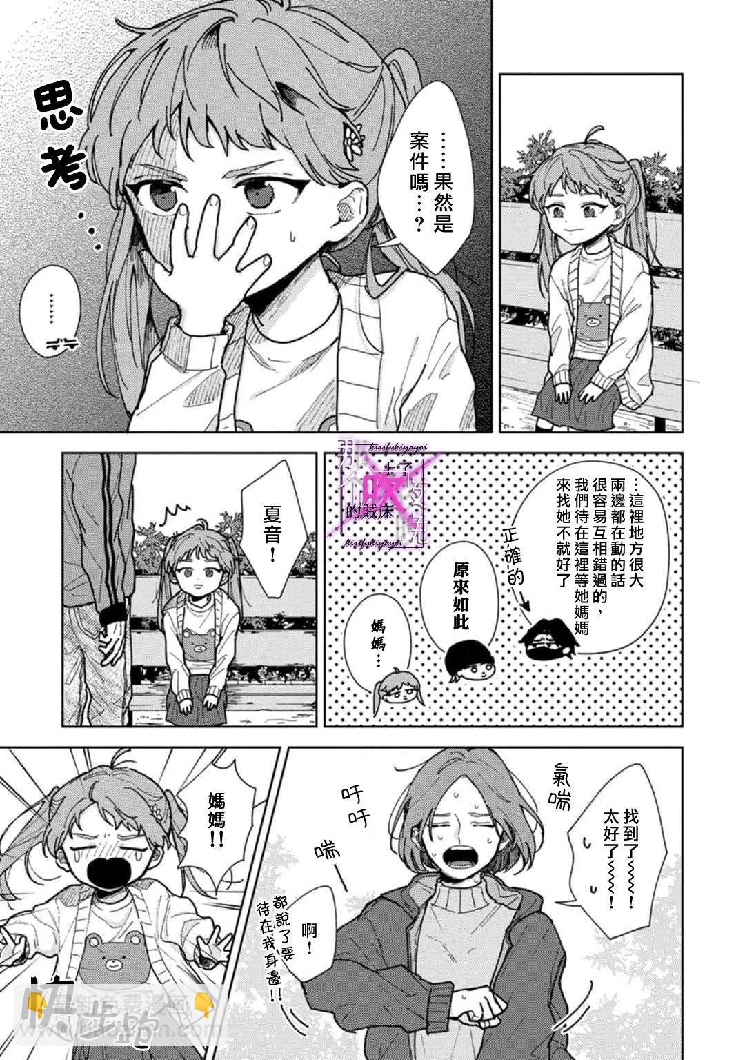 《那个夜晚上了他的贼船》第5.1话 第23页