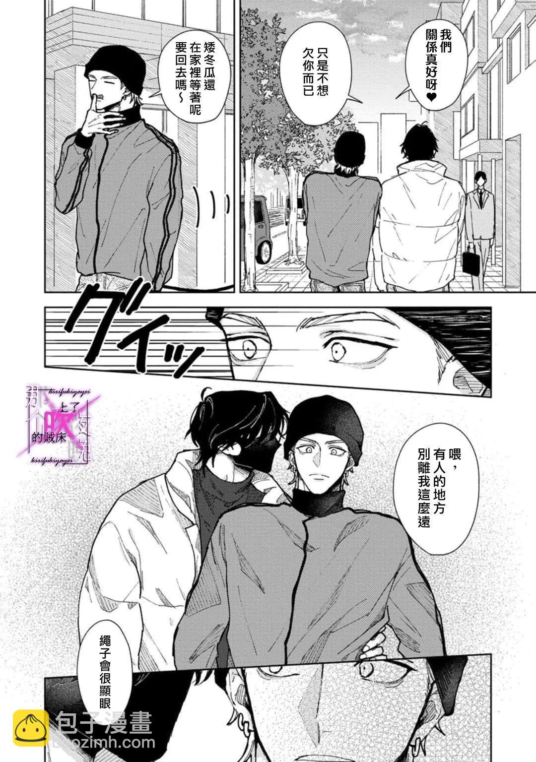 《那个夜晚上了他的贼船》第5.1话 第30页