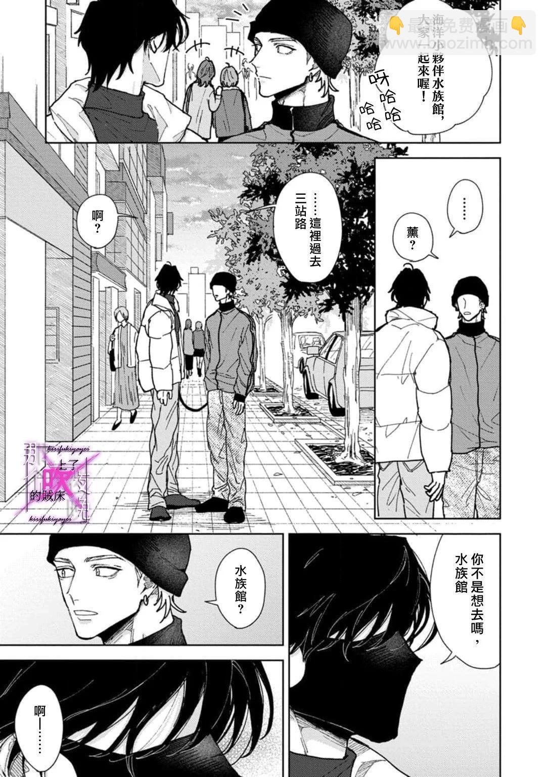 《那个夜晚上了他的贼船》第5.1话 第33页
